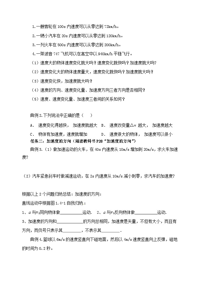 1.4速度变化快慢的描述   加速度 学案   高中物理人教版（2019）必修第一册02