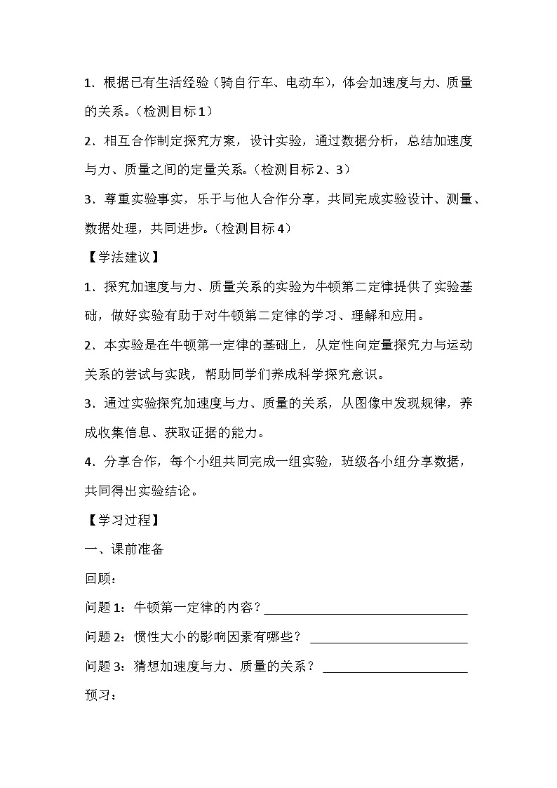 4.2 实验：探究加速度与力、质量的关系 学案   高中物理人教版（2019）必修第一册02
