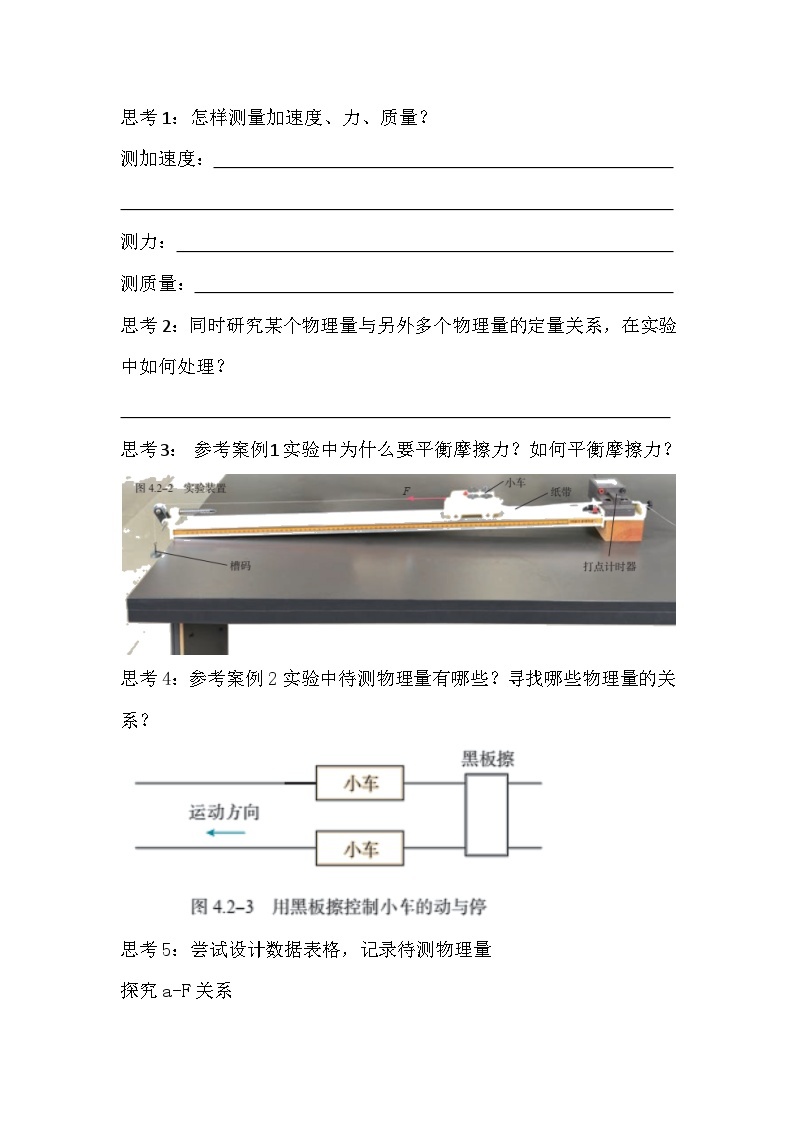 4.2 实验：探究加速度与力、质量的关系 学案   高中物理人教版（2019）必修第一册03