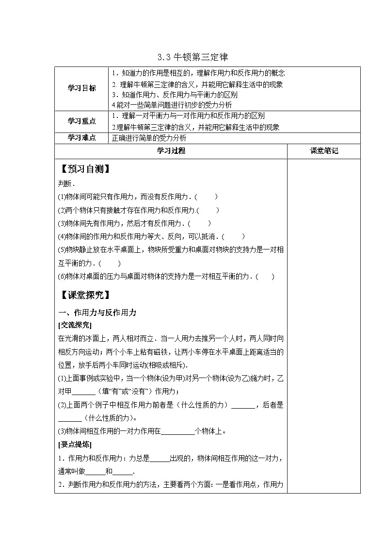 3.3牛顿第三定律 导学案  高中物理人教版（2019）必修第一册01
