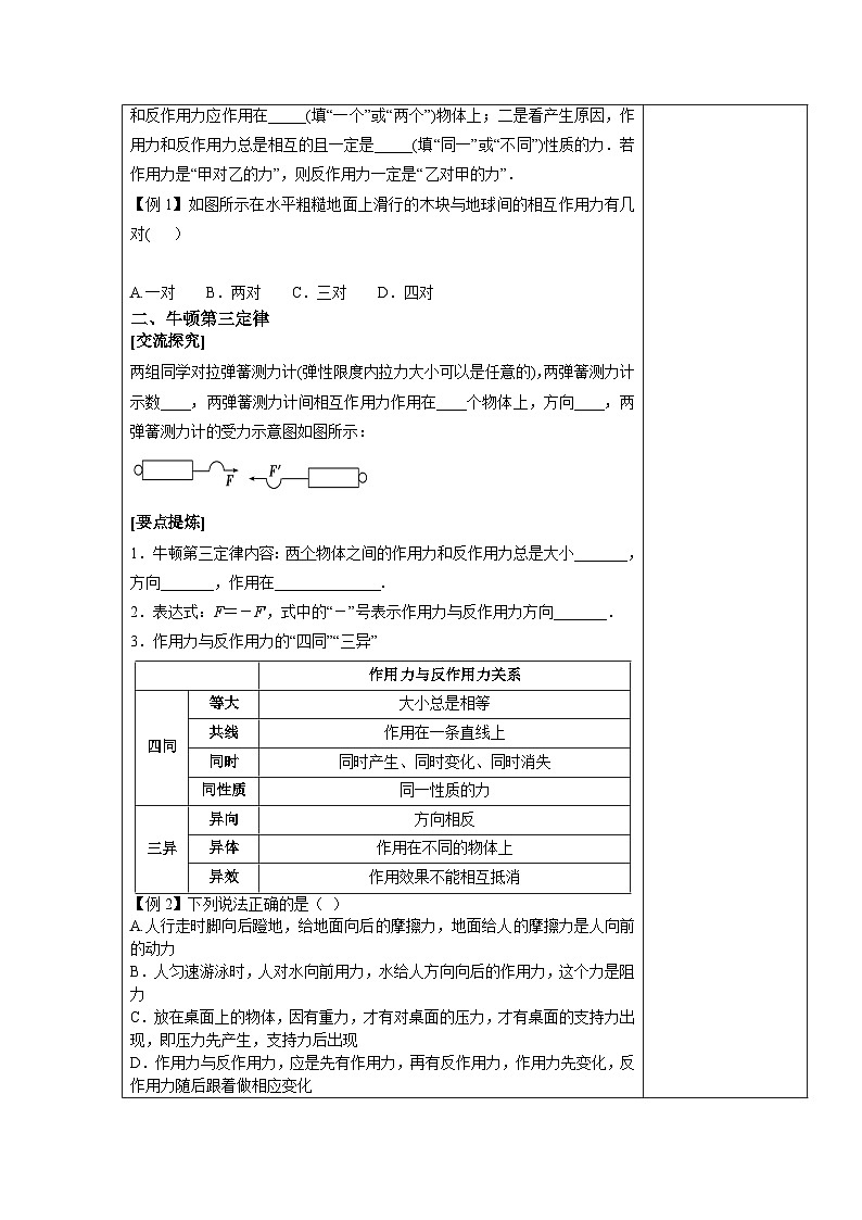 3.3牛顿第三定律 导学案  高中物理人教版（2019）必修第一册02
