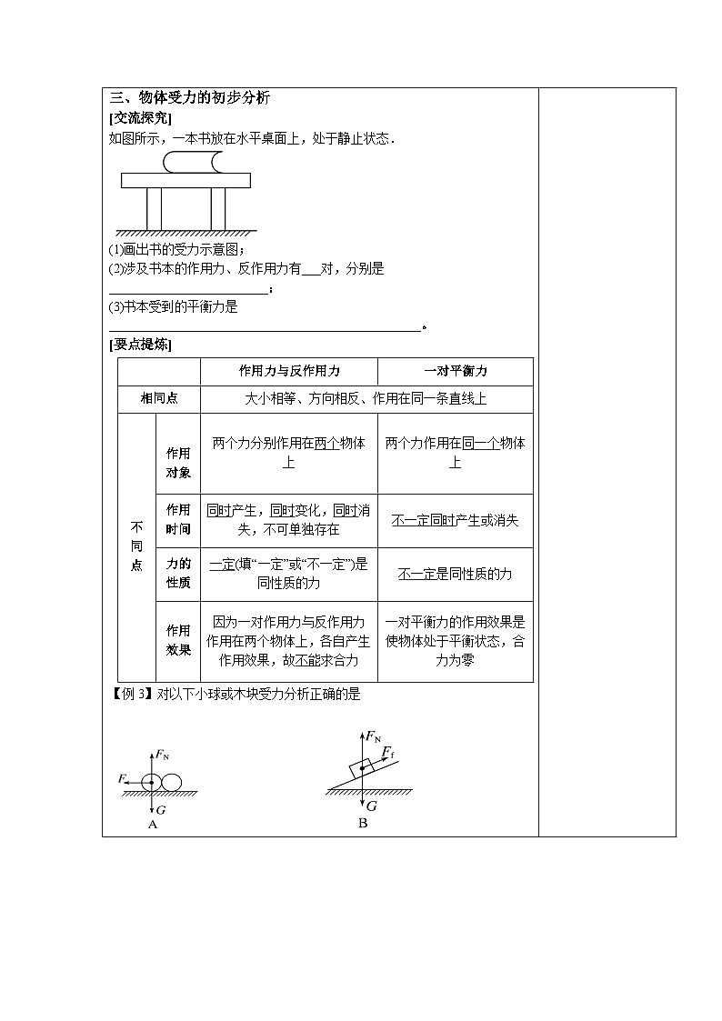 3.3牛顿第三定律 导学案  高中物理人教版（2019）必修第一册03