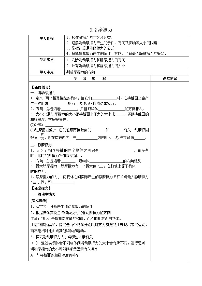 3.2摩擦力 导学案  高中物理人教版（2019）必修第一册01