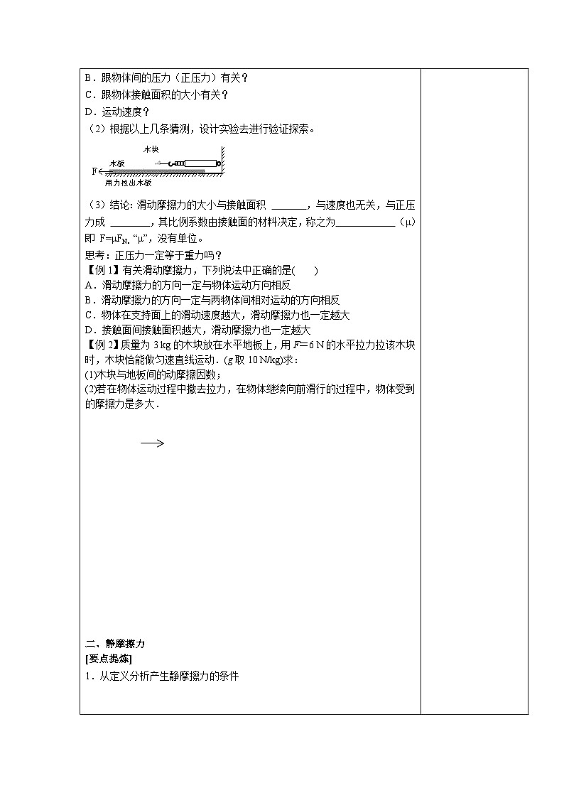 3.2摩擦力 导学案  高中物理人教版（2019）必修第一册02