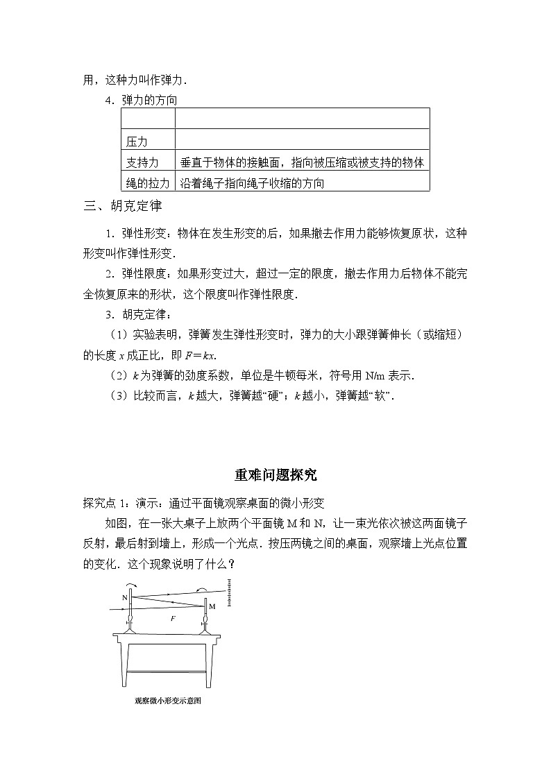 3.1重力与弹力 导学案   高中物理人教版（2019）必修第一册第2页