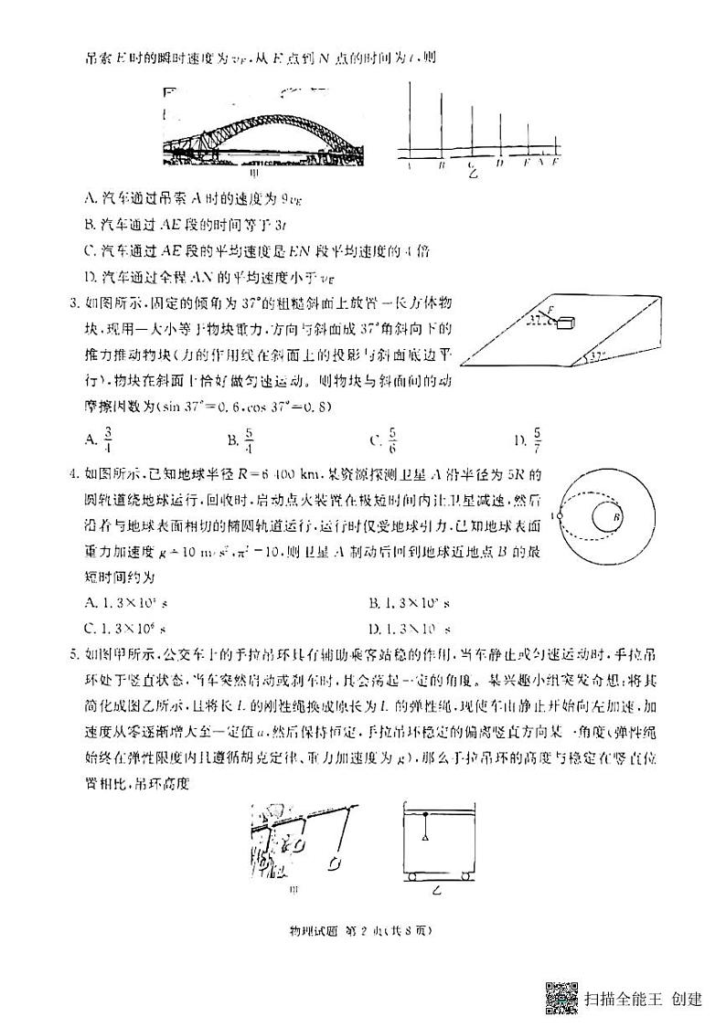 九校联考（物理）第2页