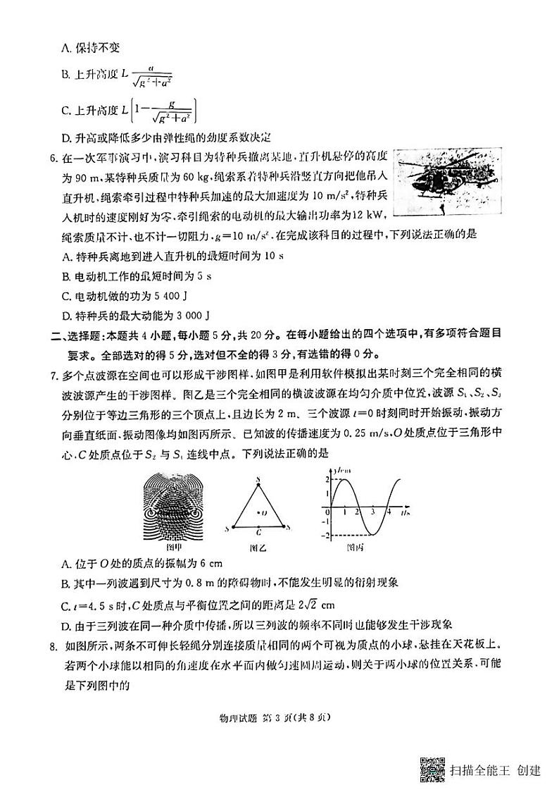 九校联考（物理）第3页