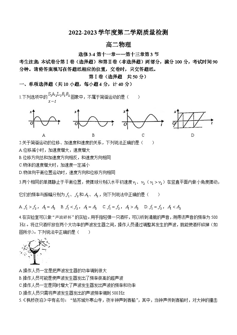 陕西省西安市蓝田县城关中学等2校2022-2023学年高二下学期质量检测（3月月考）物理试题01