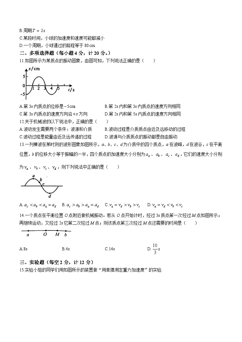陕西省西安市蓝田县城关中学等2校2022-2023学年高二下学期质量检测（3月月考）物理试题03