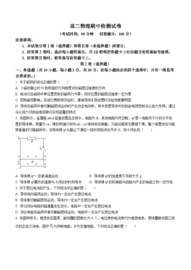 陕西省西安市蓝田县2校2022-2023学年高二下学期4月期中大联考物理试题01