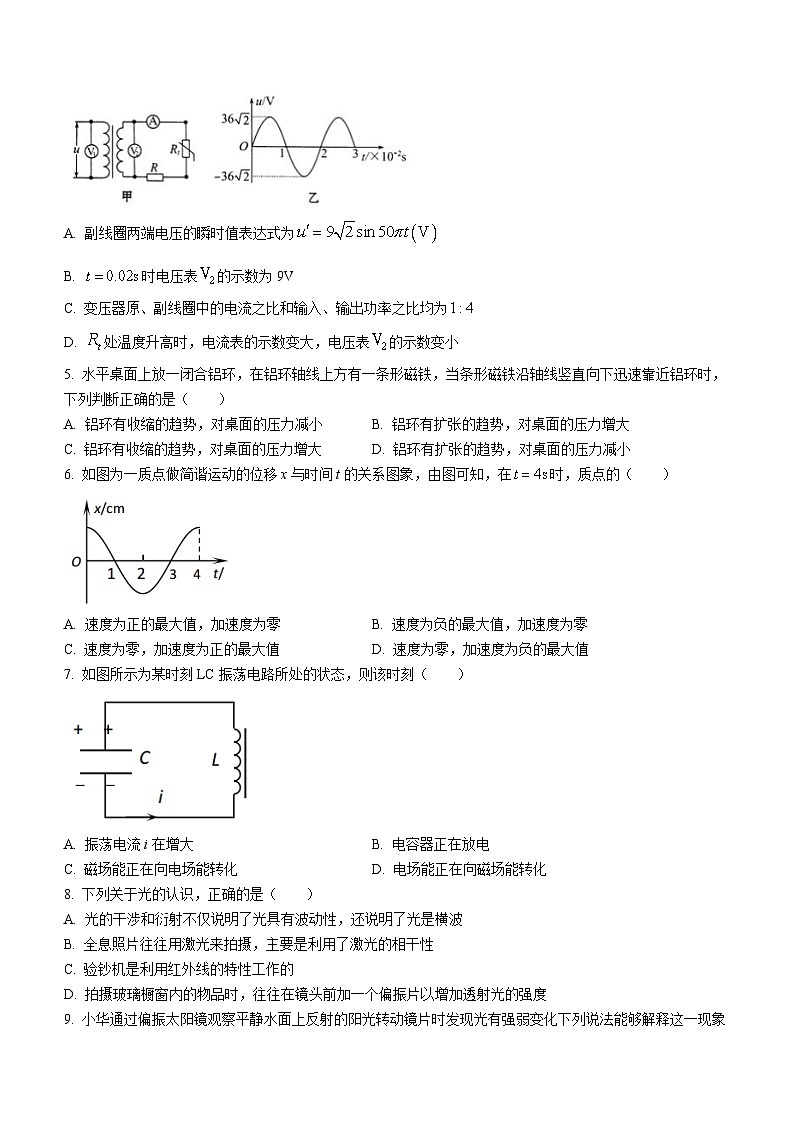 陕西省西安市蓝田县2校2022-2023学年高二下学期4月期中大联考物理试题02
