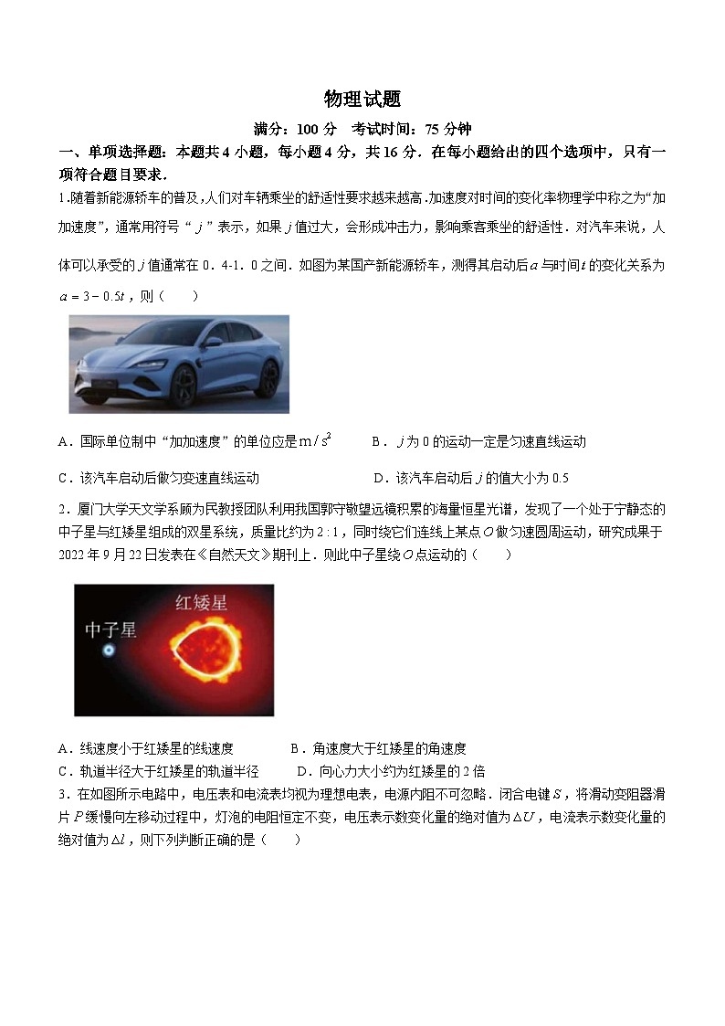 2023届福建省厦门第一中学高三下学期三模物理试题01