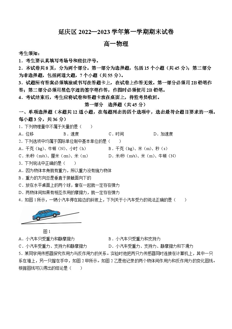 北京市市延庆区2022-2023学年高一上学期12月期末物理试题01