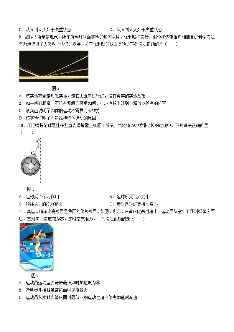 北京市市延庆区2022-2023学年高一上学期12月期末物理试题03