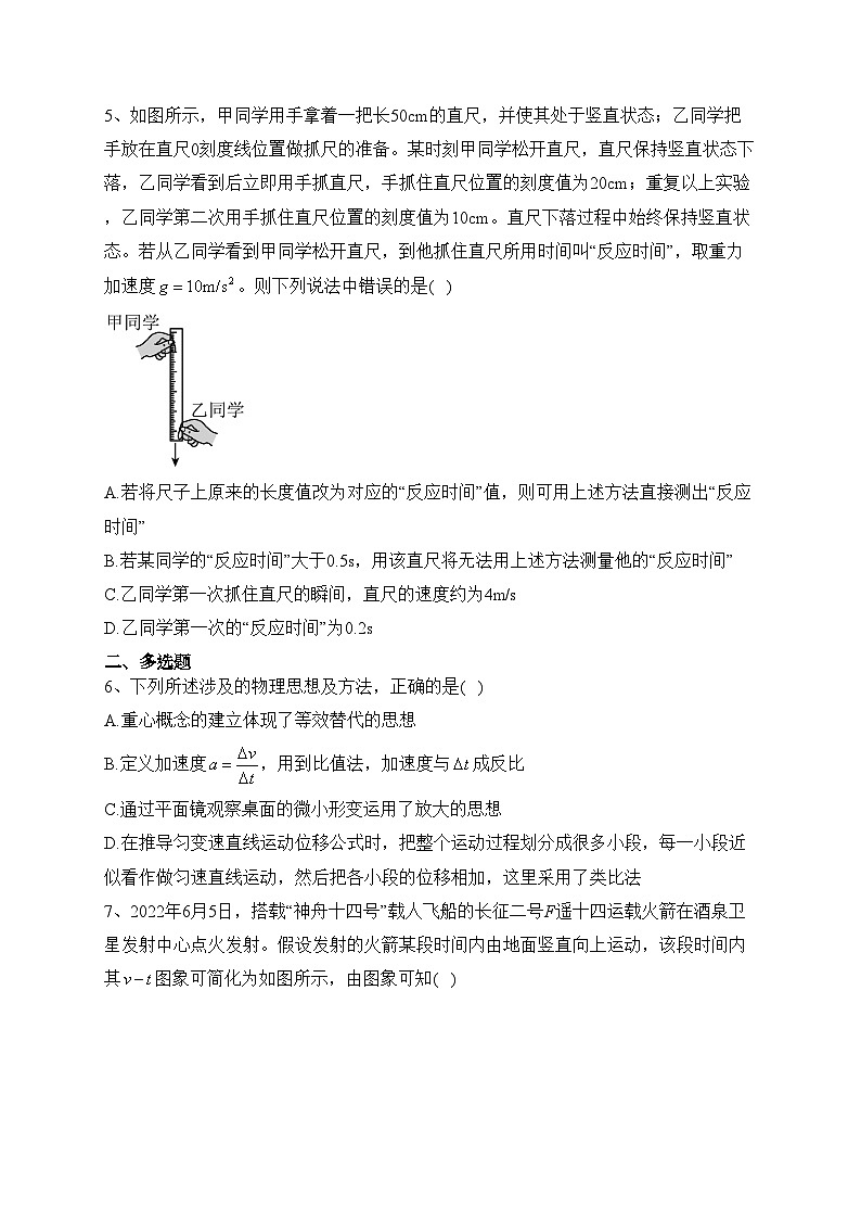 天津市五区重点校2023-2024学年高一上学期期中联考物理试题(含答案)02