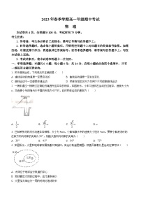 安徽省合肥市百花中学等六校2022-2023学年高一下学期4月期中考试物理试题