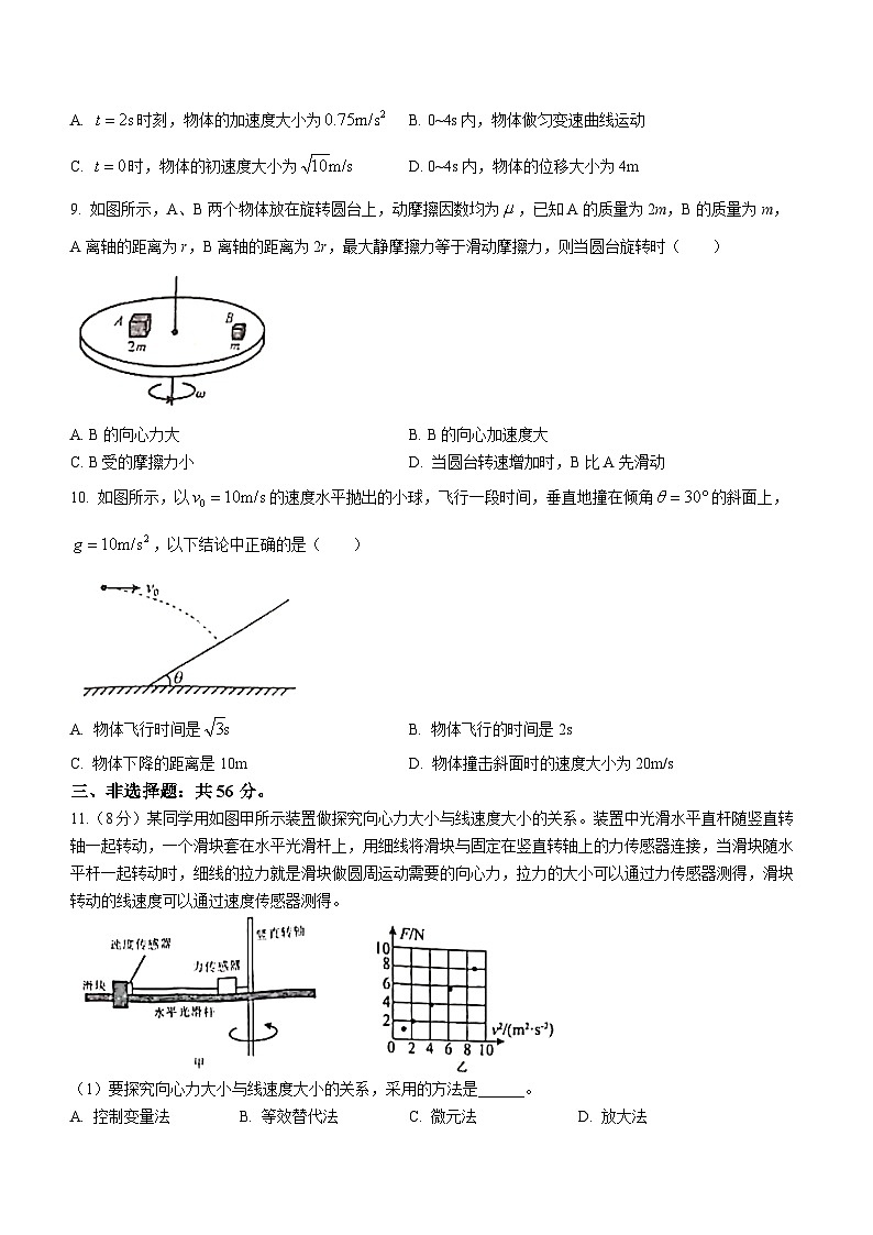 安徽省合肥市百花中学等六校2022-2023学年高一下学期4月期中考试物理试题03