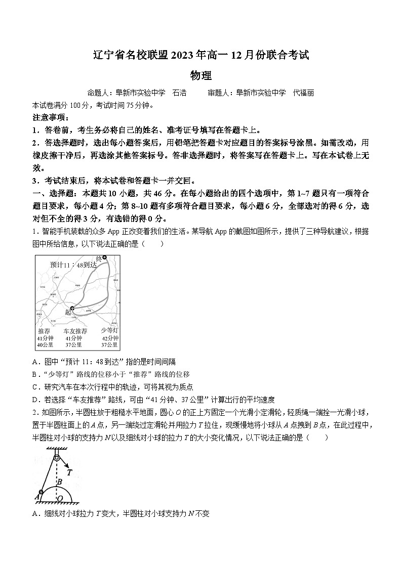 辽宁省名校联盟2023-2024学年高一上学期12月月考物理试题01