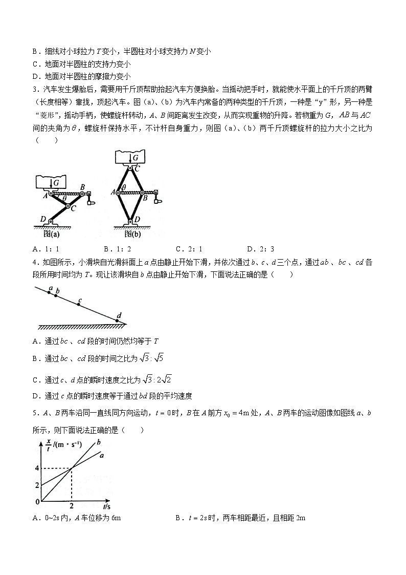 辽宁省名校联盟2023-2024学年高一上学期12月月考物理试题02