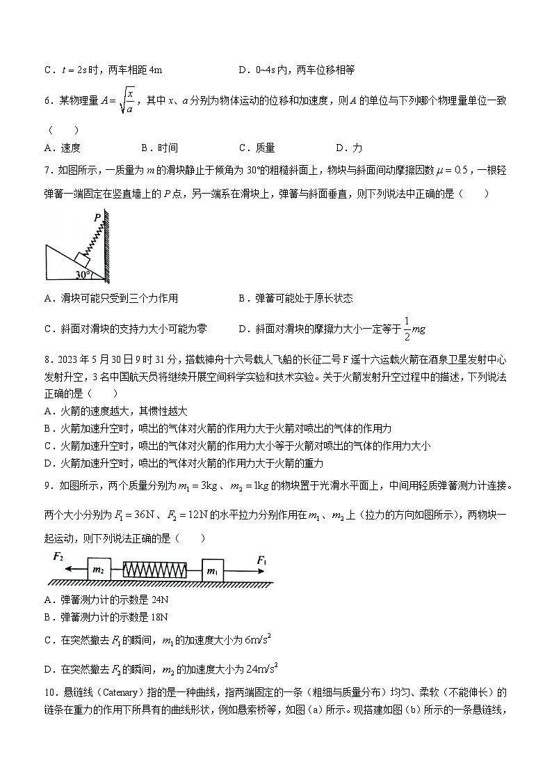 辽宁省名校联盟2023-2024学年高一上学期12月月考物理试题03