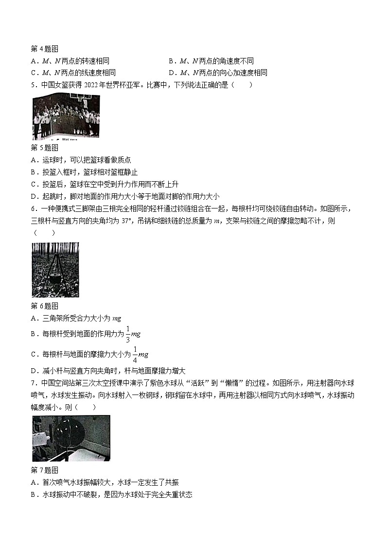 浙江省台州市2022-2023学年高三上学期第一次质量评估物理试题第2页