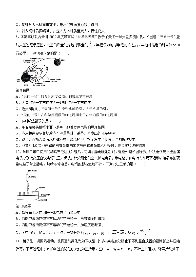 浙江省台州市2022-2023学年高三上学期第一次质量评估物理试题第3页