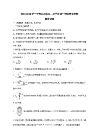 2023-2024学年甘肃省武威高三上学期期中物理质量检测模拟试题（含答案）