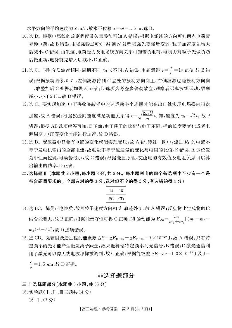浙江强基联盟2023-2024学年第一学期高三12月联考 物理试题及答案02
