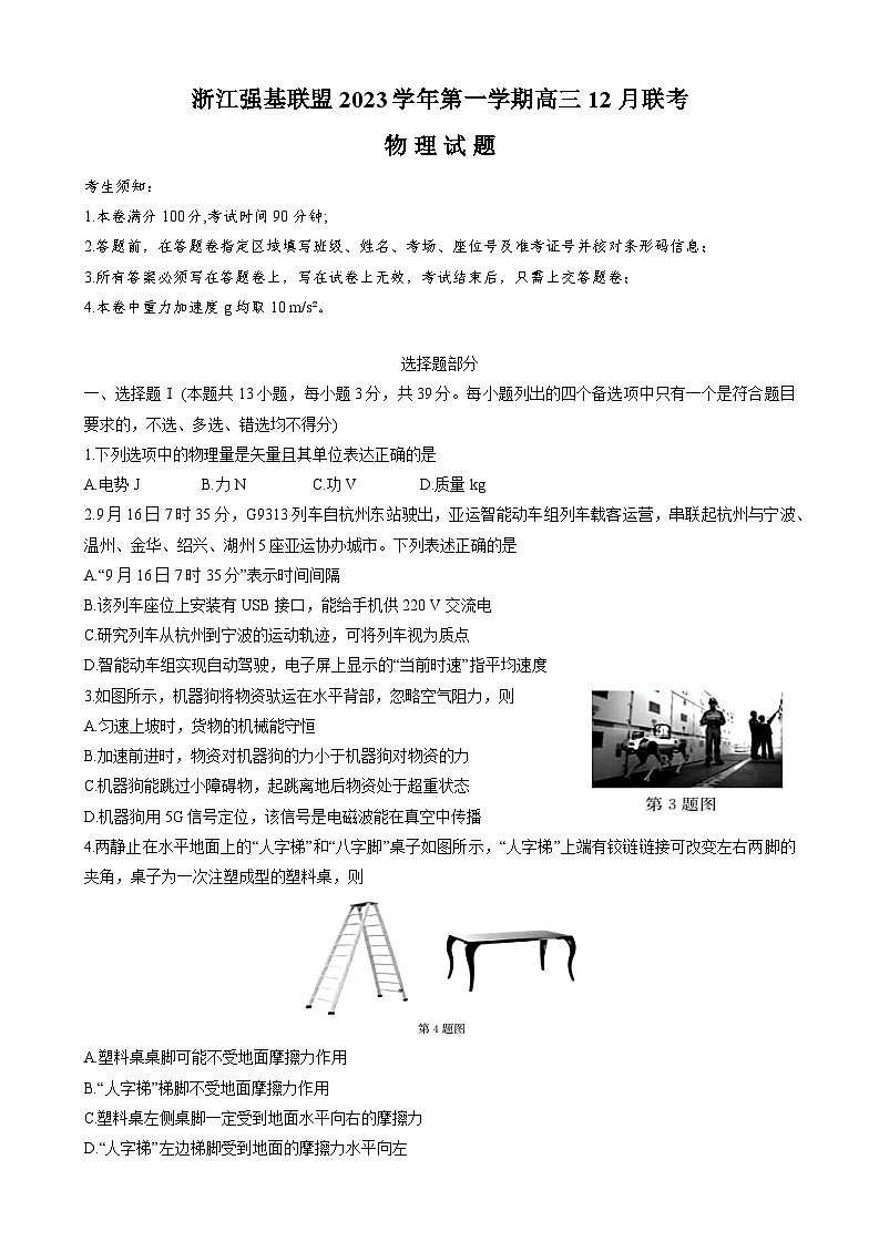 浙江强基联盟2023-2024学年第一学期高三12月联考 物理试题及答案01