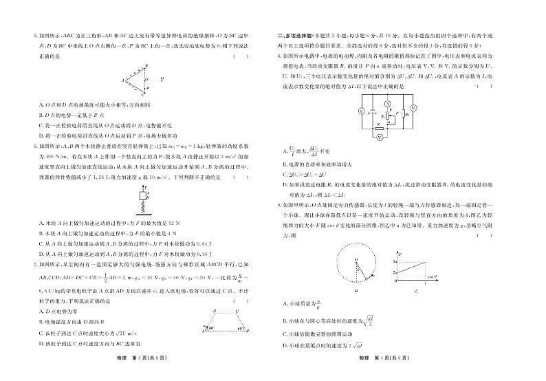 2024承德部分高中高三上学期12月期中考试物理PDF版含答案02