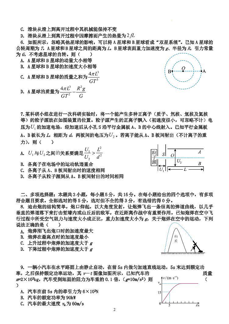 重庆市荣昌中学校2024届高三上学期第二次月考试题物理第2页