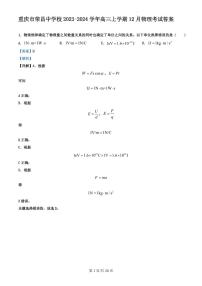 2024重庆市荣昌中学高三上学期第二次月考试题物理PDF版含答案