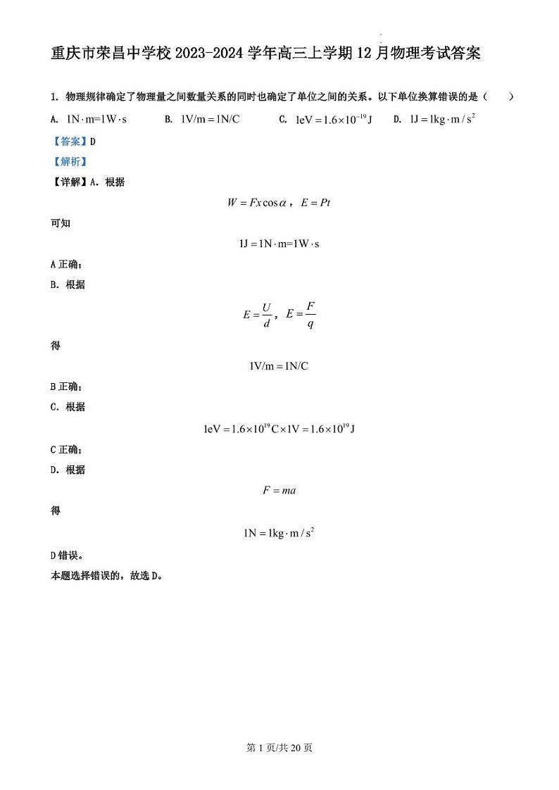 重庆市荣昌中学校2024届高三上学期第二次月考试题物理答案第1页