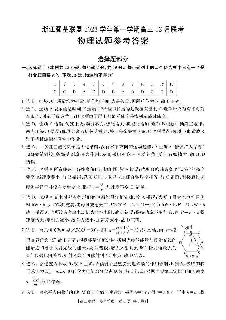 2024浙江强基联盟高三上学期12月联考试题物理含答案01