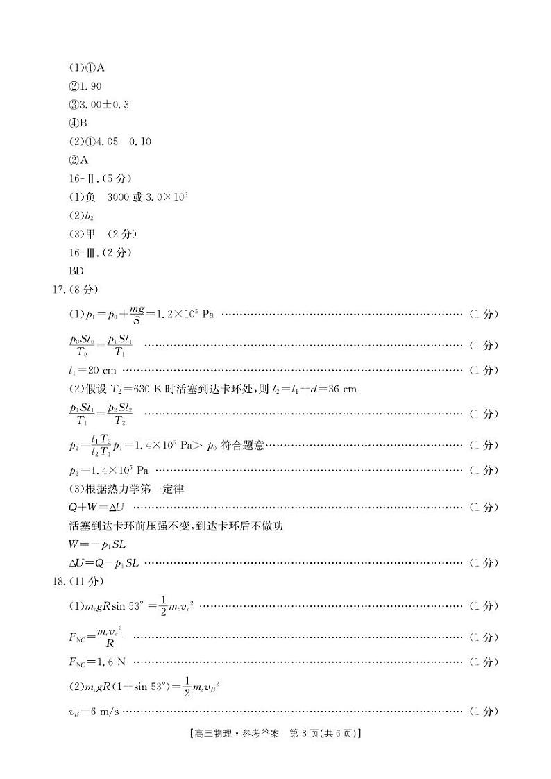 2024浙江强基联盟高三上学期12月联考试题物理含答案03