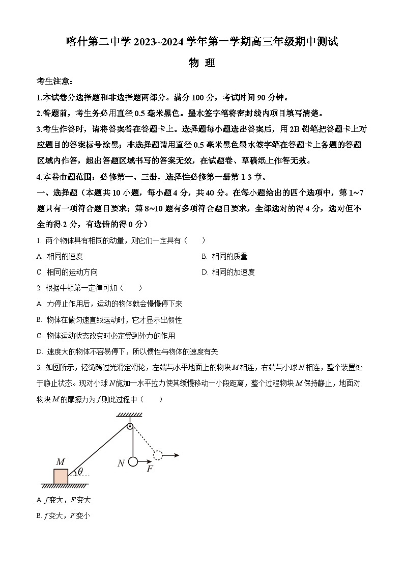2024新疆喀什二中高三上学期期中测试物理含解析01