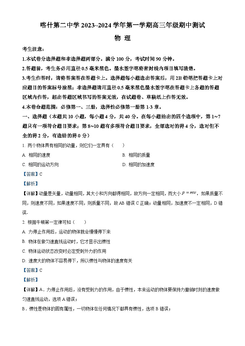 2024新疆喀什二中高三上学期期中测试物理含解析01