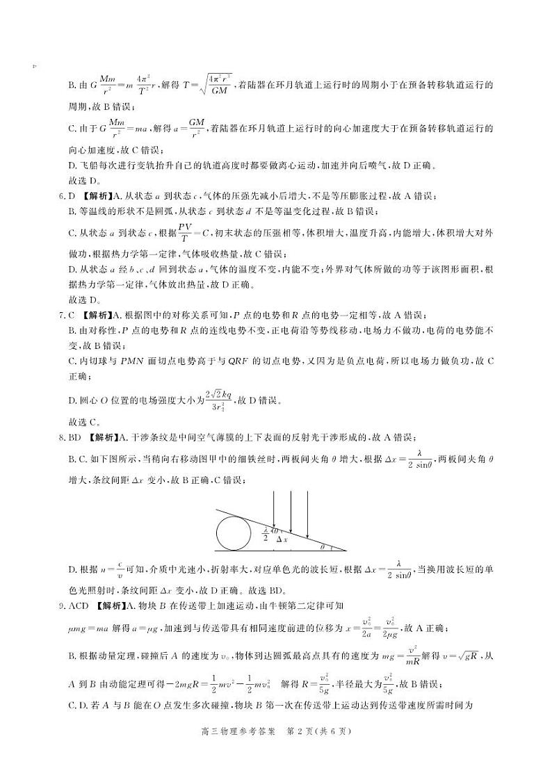 2024河北省高三上学期大数据应用调研联合测评（Ⅱ）物理PDF版含解析02