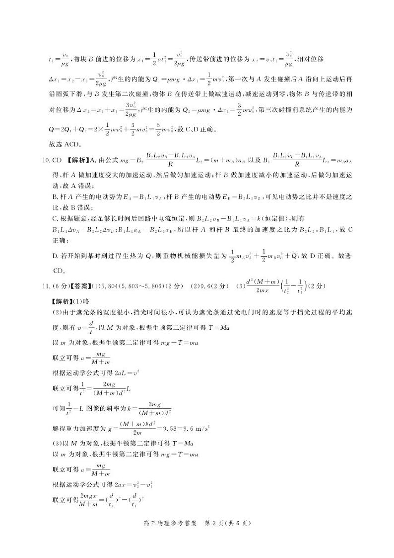 2024河北省高三上学期大数据应用调研联合测评（Ⅱ）物理PDF版含解析03