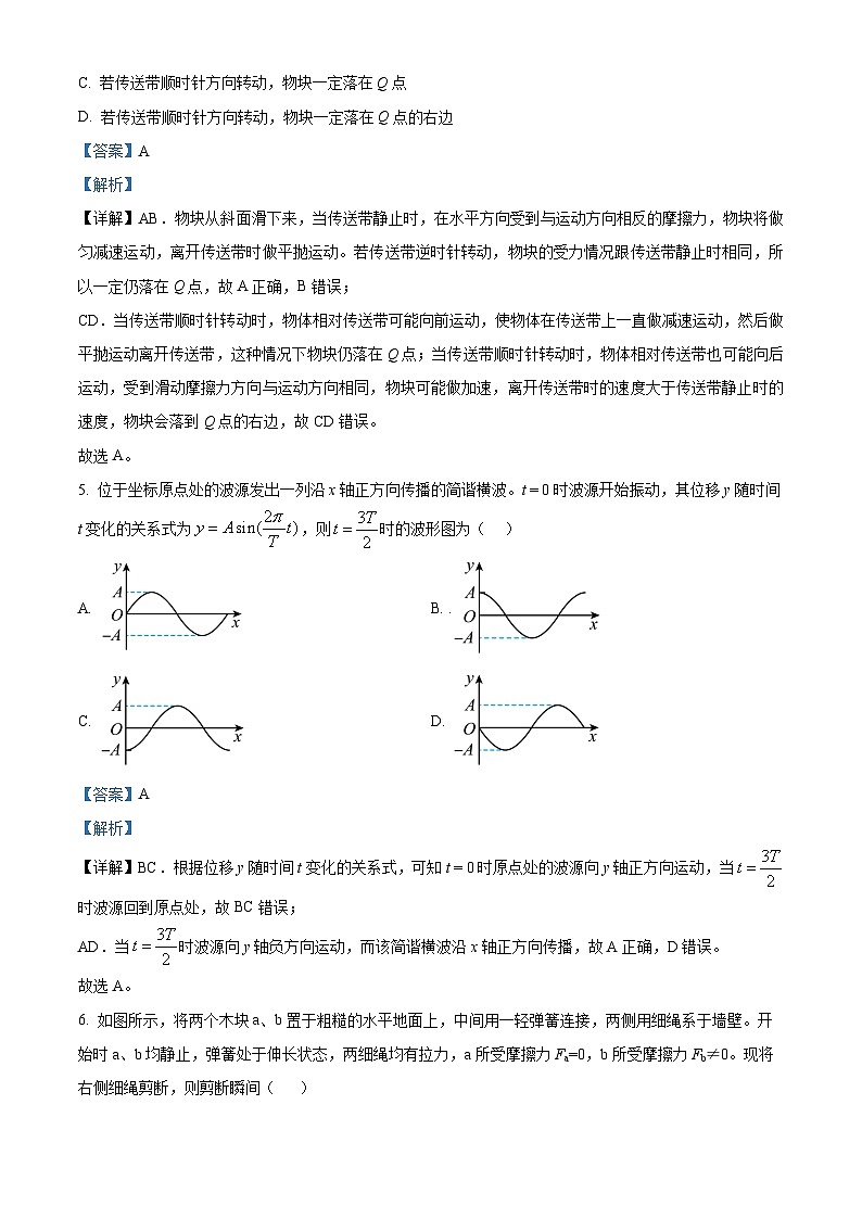 2024北京朝阳区高三上学期期中物理含解析 试卷03