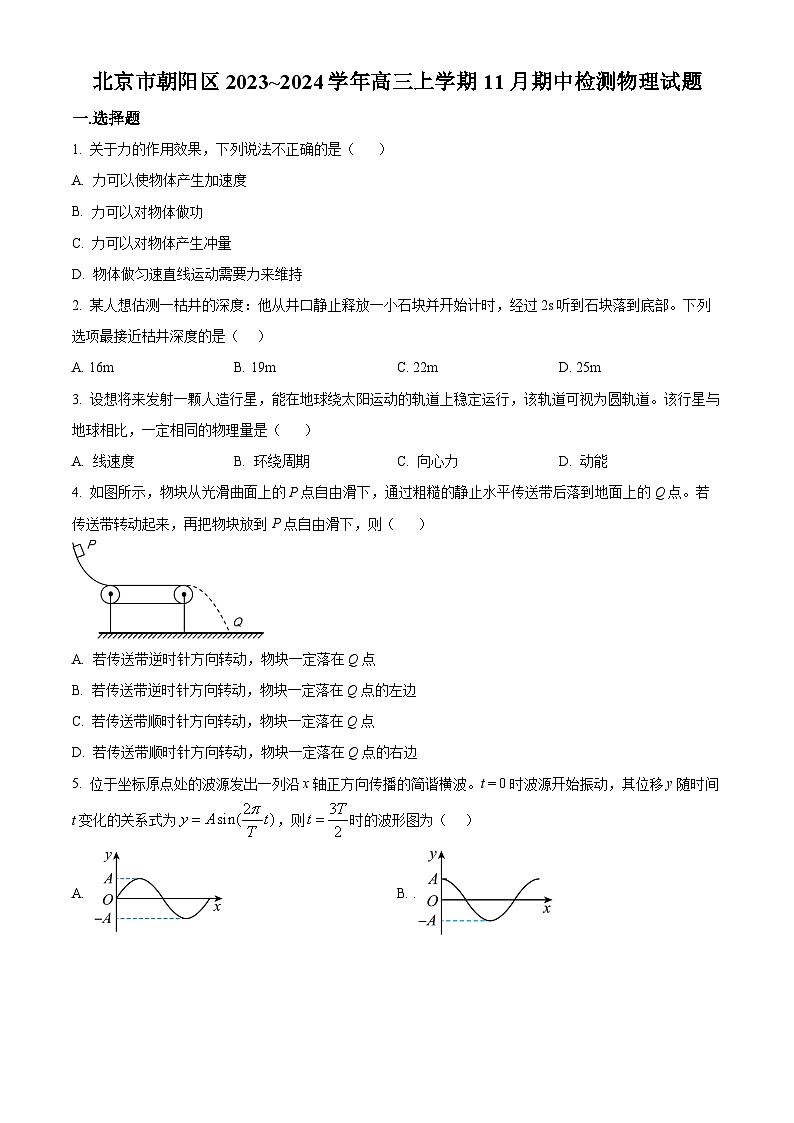 2024北京朝阳区高三上学期期中物理含解析 试卷01