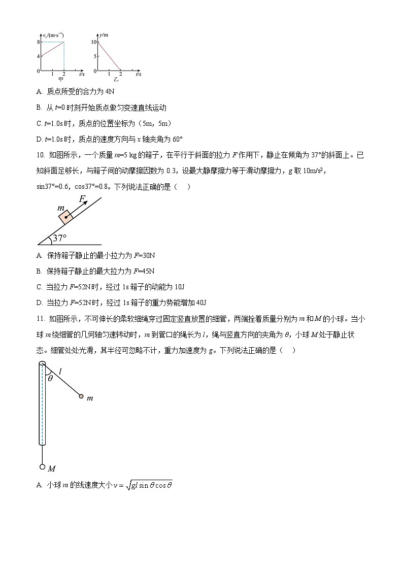 2024北京朝阳区高三上学期期中物理含解析 试卷03
