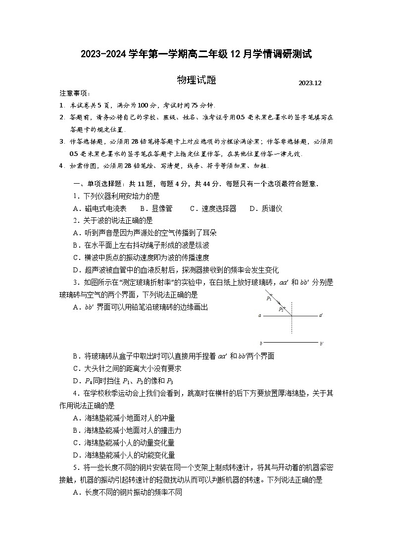 2024扬州高邮高二上学期12月月考试题物理含答案01