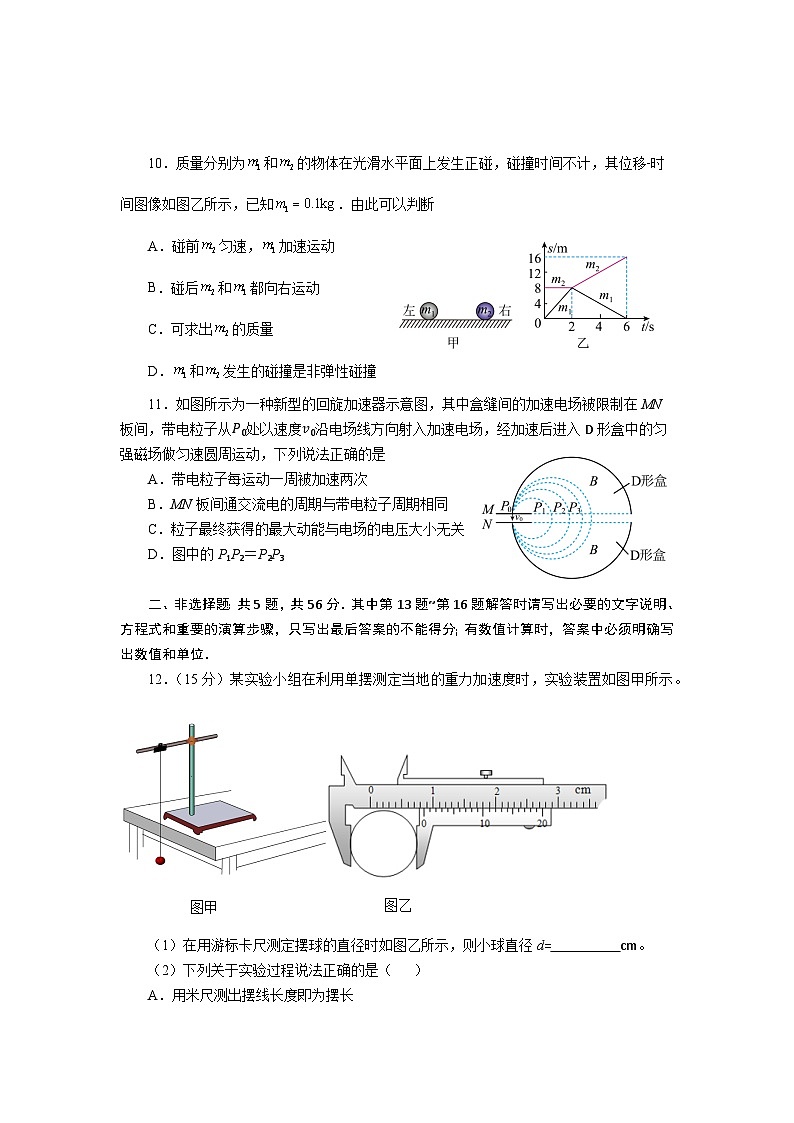 2024扬州高邮高二上学期12月月考试题物理含答案03