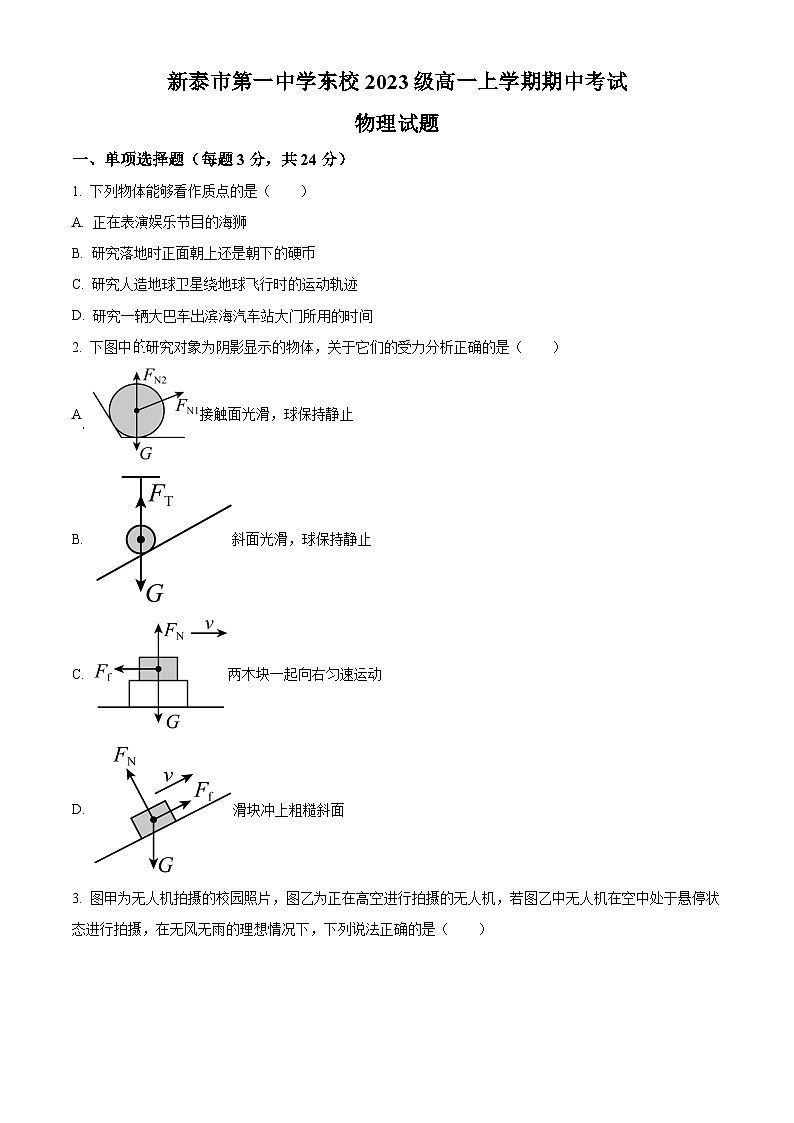2024新泰一中东校高一上学期期中考试物理含解析01