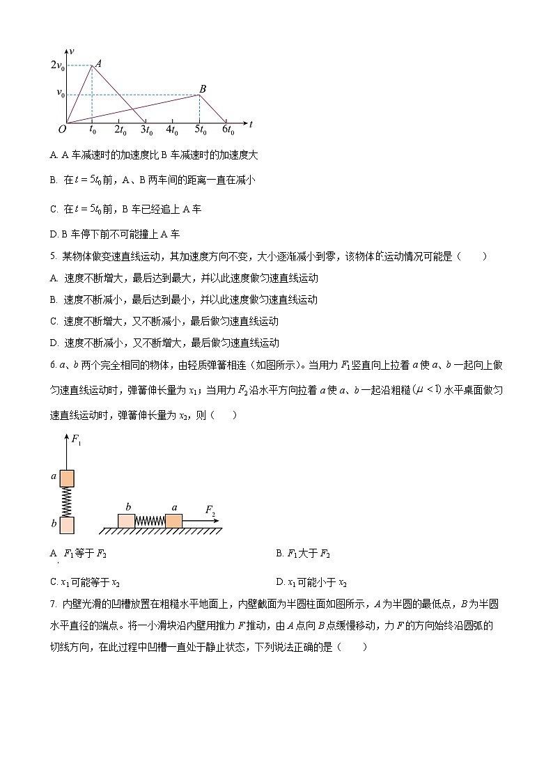 2024丹东高一上学期期中教学测试物理含解析第2页