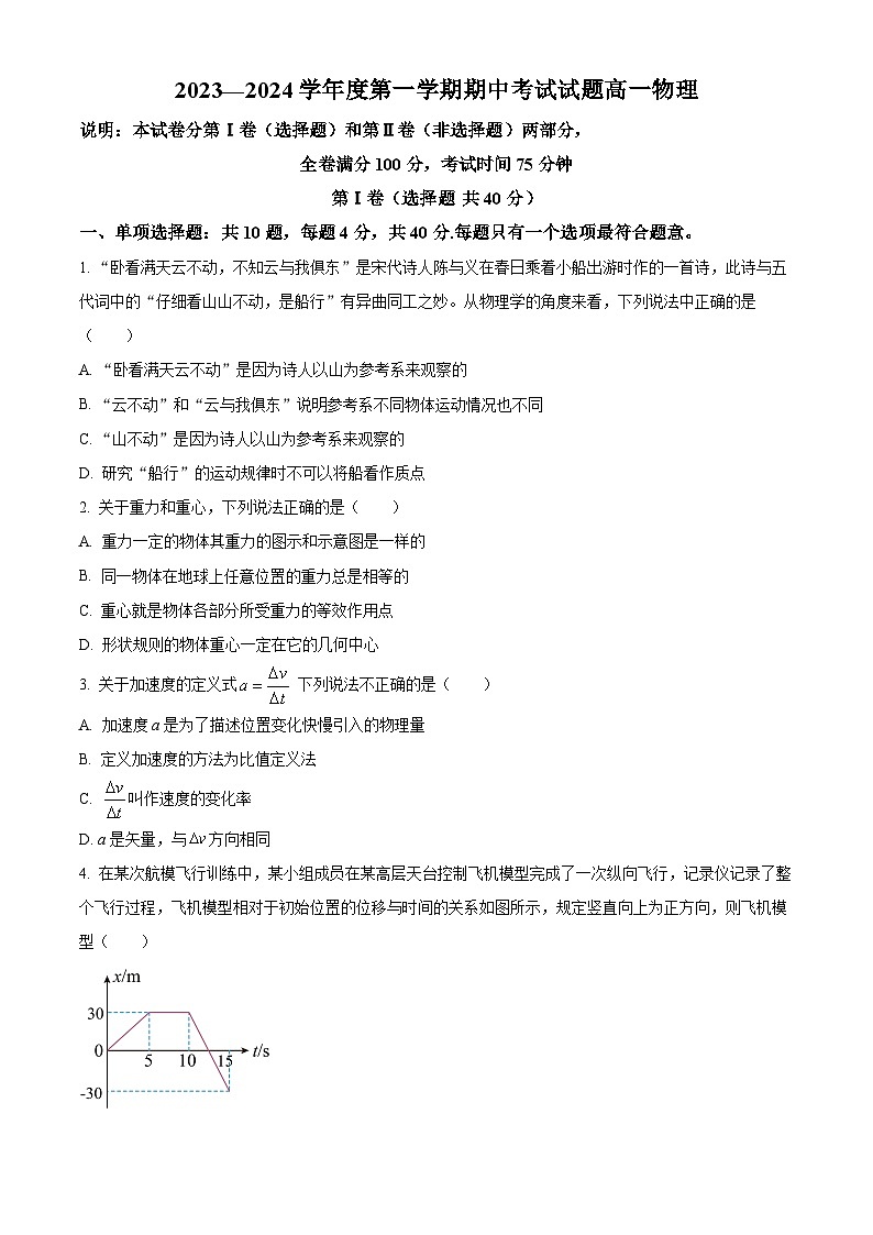 2024扬州邗江区高一上学期期中物理含解析 试卷01