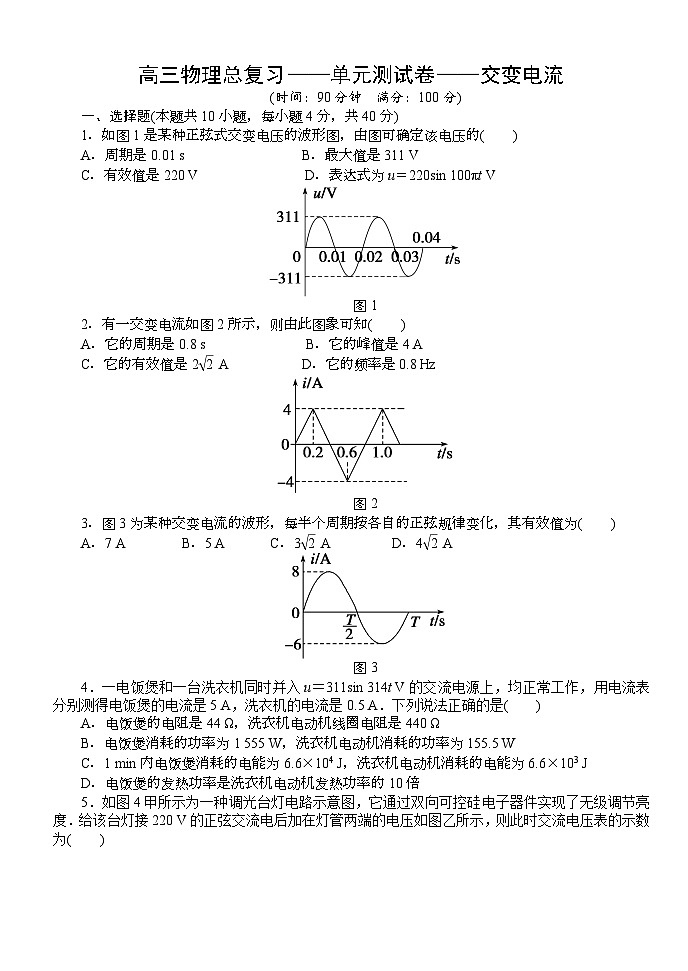 高中物理选修第二册《交变电流》单元测试卷-统编人教版第1页