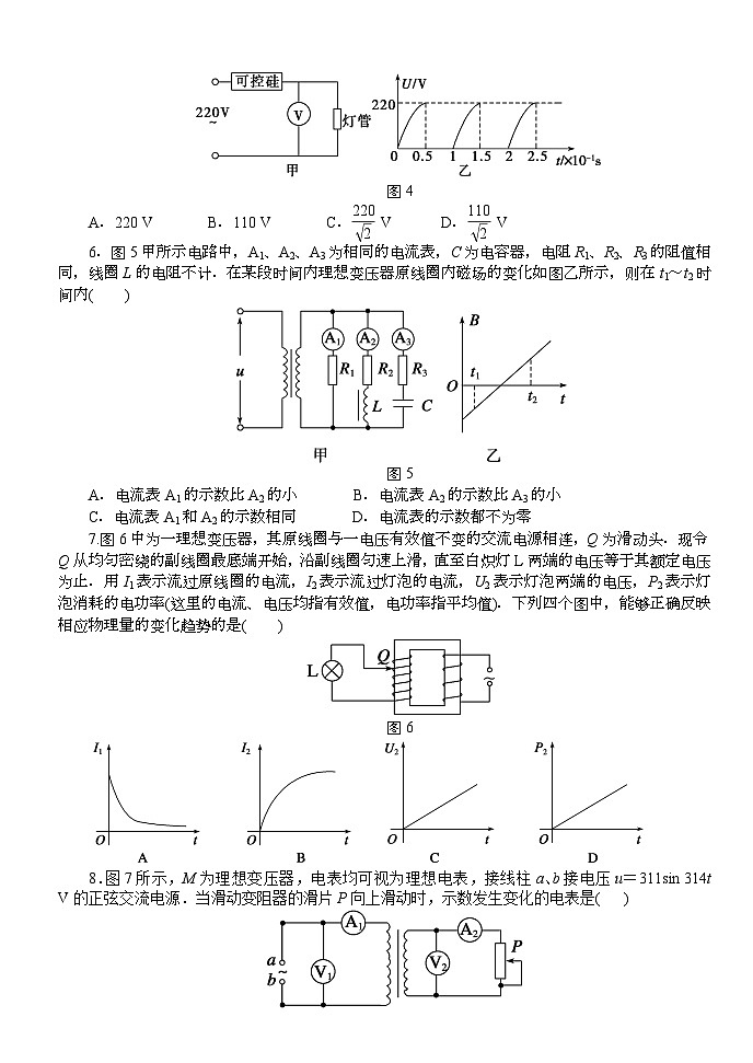 高中物理选修第二册《交变电流》单元测试卷-统编人教版第2页