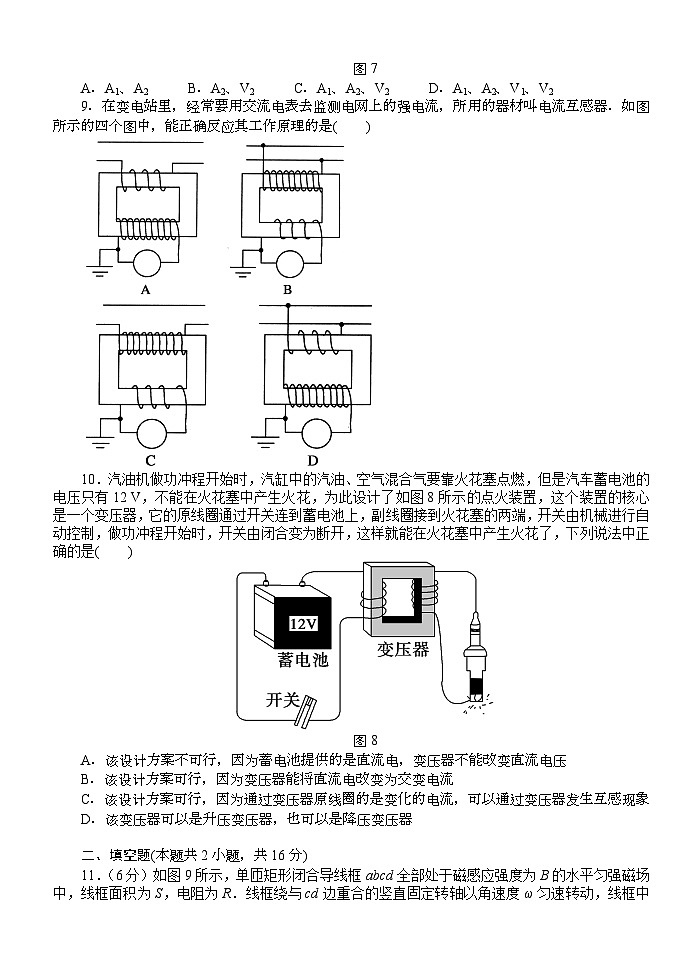 高中物理选修第二册《交变电流》单元测试卷-统编人教版第3页